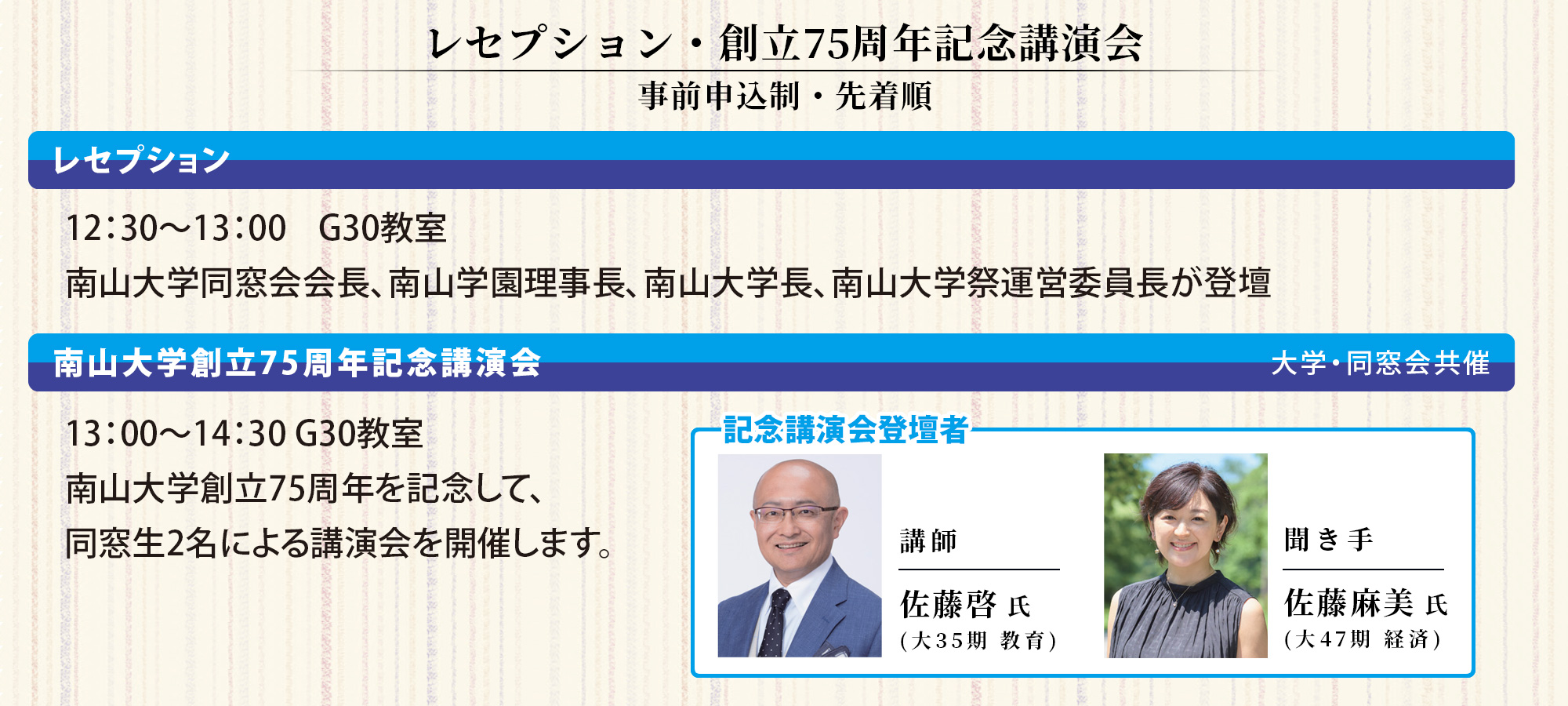 レセプション・創立75周年記念講演会開催のお知らせ