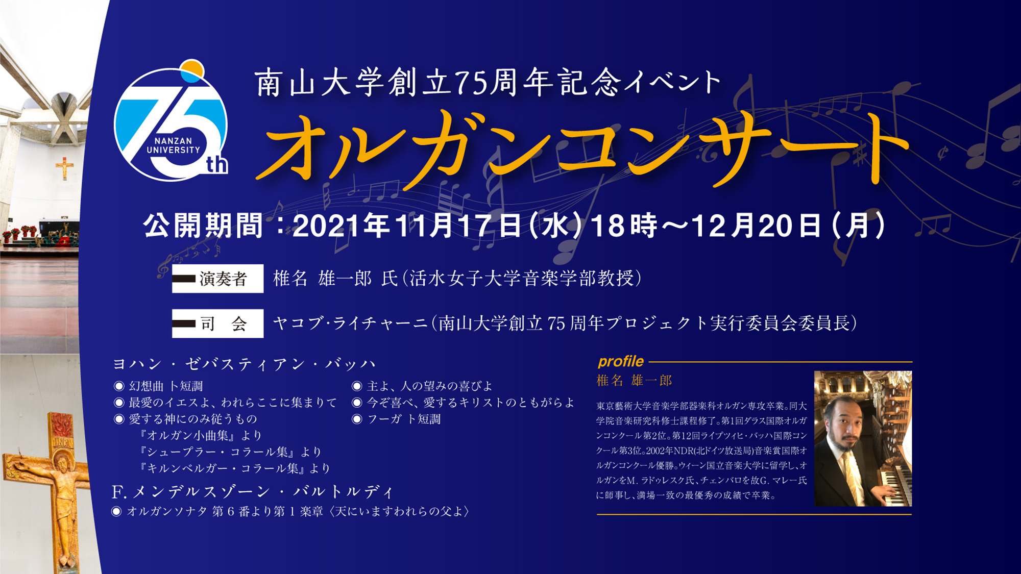 「南山大学ヤンセン国際寮」2022年4月開寮記念イベント