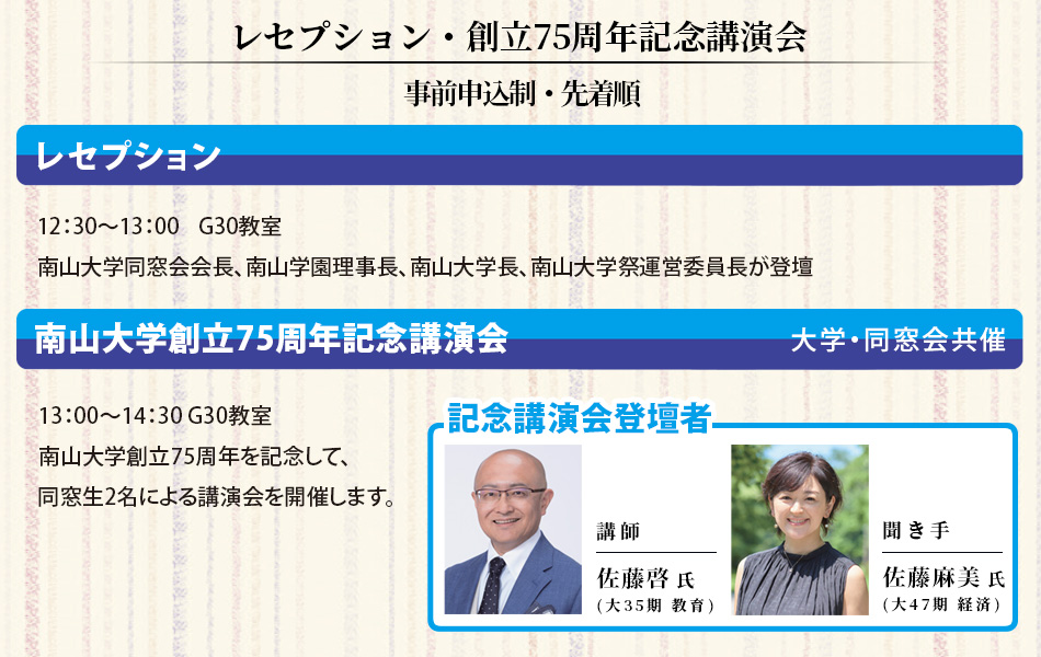 レセプション・創立75周年記念講演会 開催のお知らせ