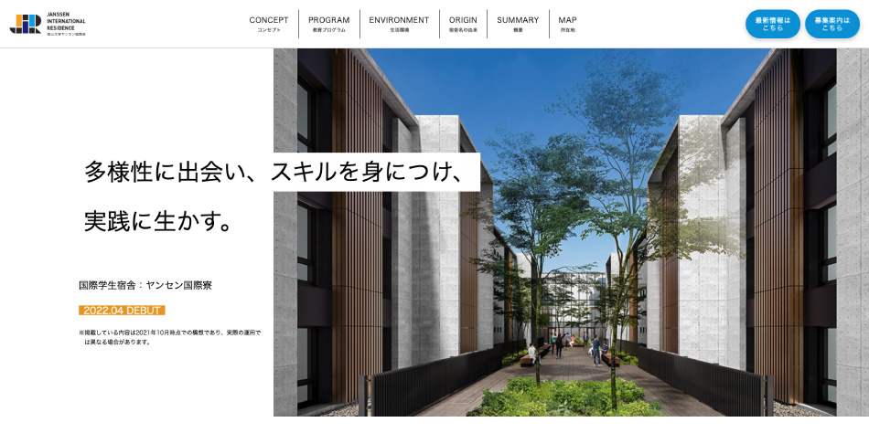 「南山大学ヤンセン国際寮」特設サイトを公開しました