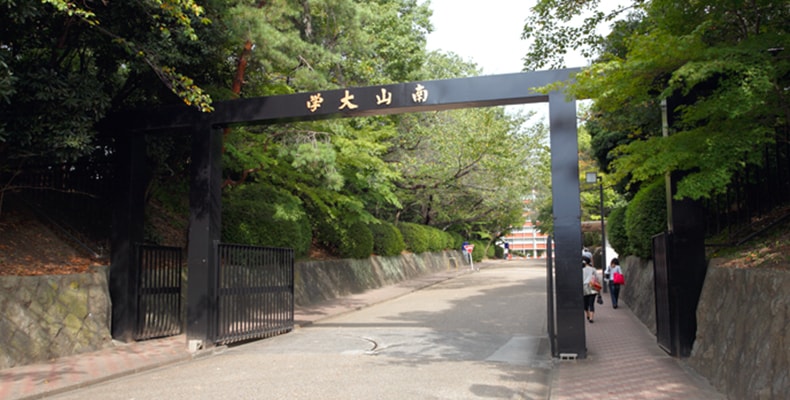 名古屋キャンパス 南山大学
