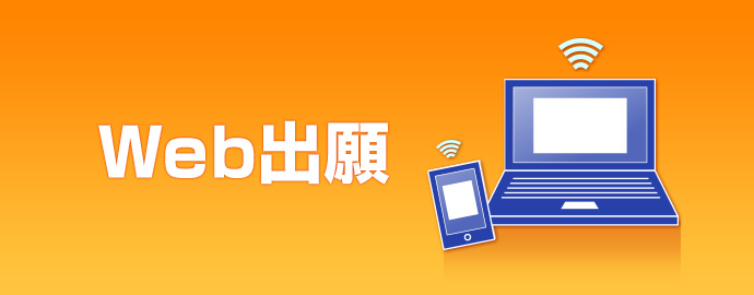 Web出願（2026年1月9日 出願開始）